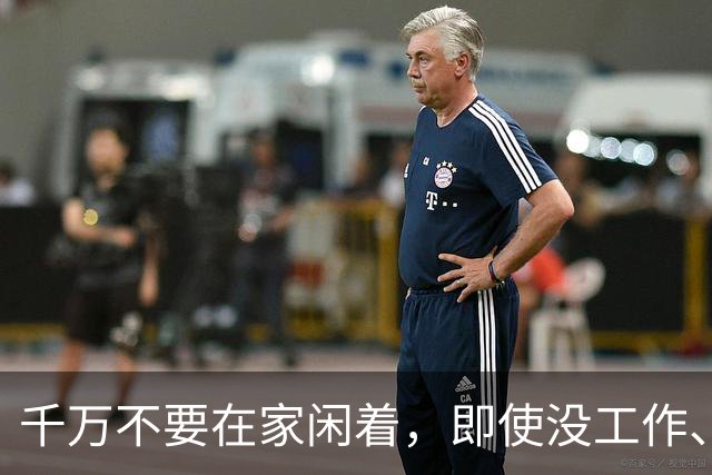 千万不要在家闲着，即使没工作、没事干，也千万别躺平,越躺越废