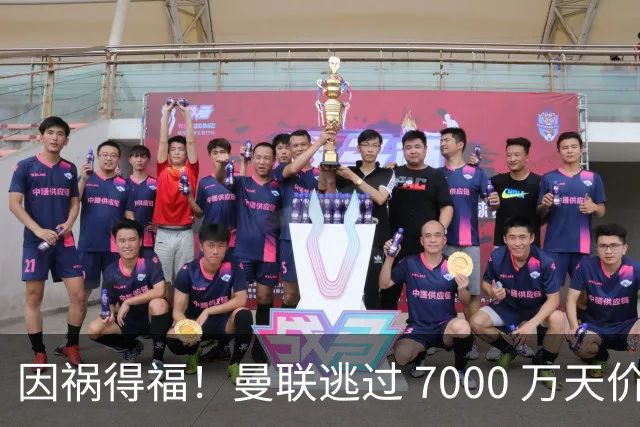 因祸得福！曼联逃过 7000 万天价大坑！英格兰水货彻底告吹