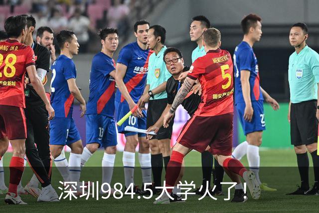 深圳984.5大学火了！